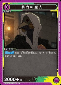 画像1: 暴力の魔人【U】