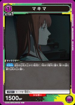 画像1: マキマ【U】