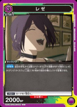 画像1: レゼ【U】