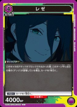 画像1: レゼ【U】