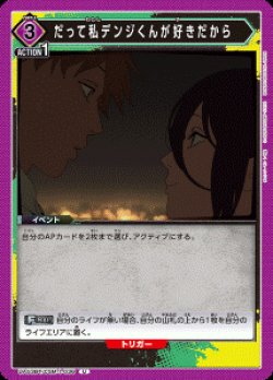 画像1: だって私デンジくんが好きだから【U】