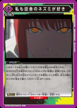 画像1: 私も田舎のネズミが好き【U】