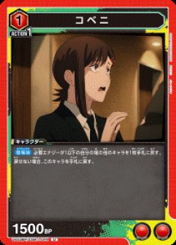 画像1: コベニ【U】
