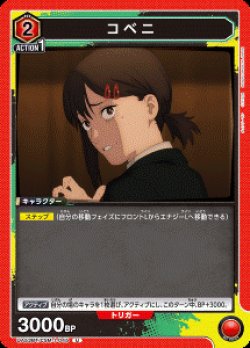 画像1: コベニ【U】