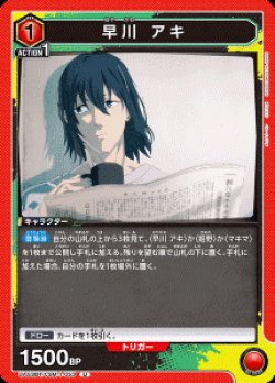 画像1: 早川アキ【U】