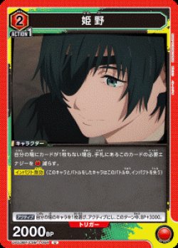 画像1: 姫野【U】