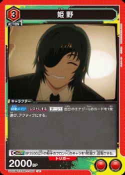 画像1: 姫野【U】