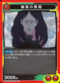 画像1: 幽霊の悪魔【U】