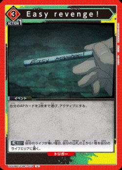 画像1: Easy revenge！【U】