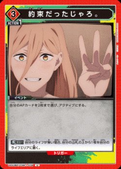 画像1: 約束だったじゃろ。【U】