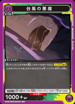 画像1: 台風の悪魔【C】