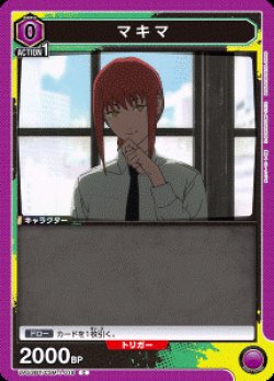 画像1: マキマ【C】