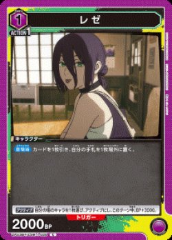 画像1: レゼ【C】