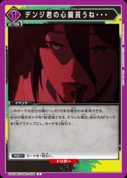 画像1: デンジ君の心臓貰うね・・・【C】