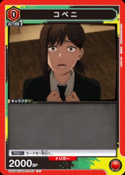 画像1: コベニ【C】