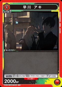 画像1: 早川アキ【C】