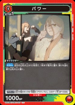 画像1: パワー【C】