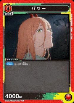 画像1: パワー【C】