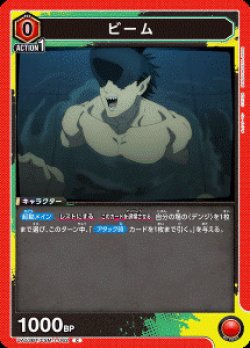 画像1: ビーム【C】