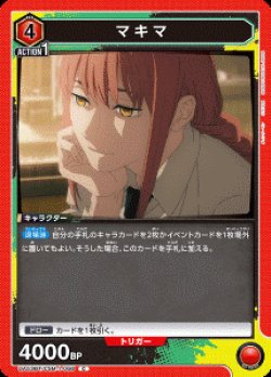 画像1: マキマ【C】