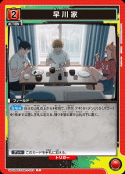 画像1: 早川家【C】