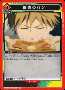 画像1: 最強のパン【C】