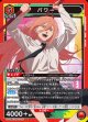 パワー【SR】