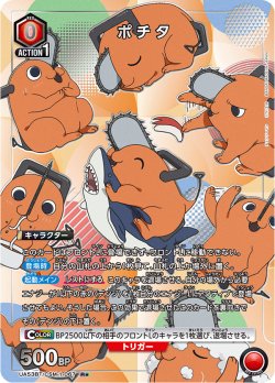 画像1: ポチタ【R★】【パラレル】