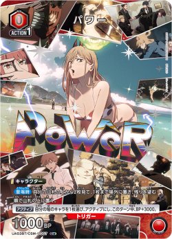 画像1: パワー【C★】【パラレル】