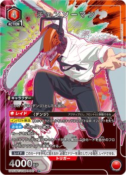 画像1: チェンソーマン【R★】【パラレル】