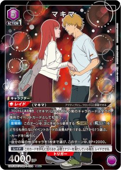画像1: マキマ【SR★】【パラレル】
