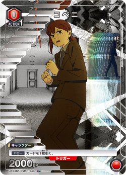 画像1: コベニ【C★】【パラレル】
