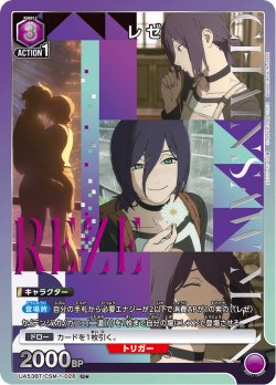 画像1: レゼ【U★】【パラレル】