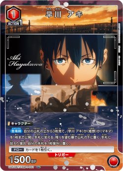 画像1: 早川アキ【U★】【パラレル】