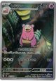 【M5】ヤドラン【AR】
