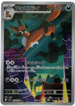 画像1: 【M5】フォクスライ【AR】