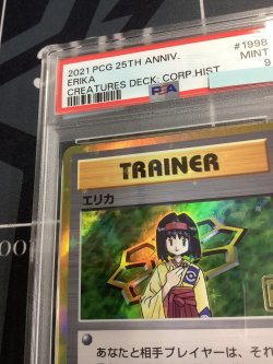 画像5: エリカ (ポケモンカード クリーチャーズデッキ 25th クリエイター配布品)【PSA9】【実物写真】