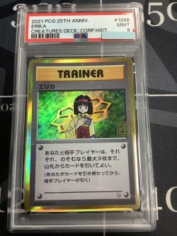 画像1: エリカ (ポケモンカード クリーチャーズデッキ 25th クリエイター配布品)【PSA9】【実物写真】