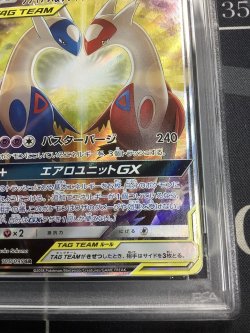 画像3: 【SM9】ラティアス＆ラティオスGX（スペシャルアート）【SR】【PSA10】