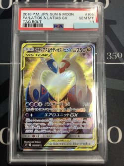 画像1: 【SM9】ラティアス＆ラティオスGX（スペシャルアート）【SR】【PSA10】