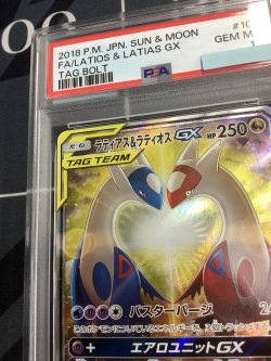 画像5: 【SM9】ラティアス＆ラティオスGX（スペシャルアート）【SR】【PSA10】