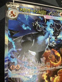 画像2: 【M2】メガリザードンXex【SAR】状態EX+【実物写真】