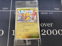 画像1: 【プロモ】フクオカのピカチュウ【未開封】【実物写真】