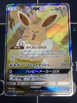 画像1: 【SM12a】イーブイGX【SR】【SA】【実物写真】状態EX+