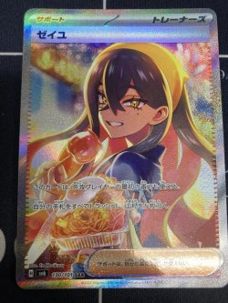 画像1: 【sv6】ゼイユ【SAR】【実物写真】状態NM-