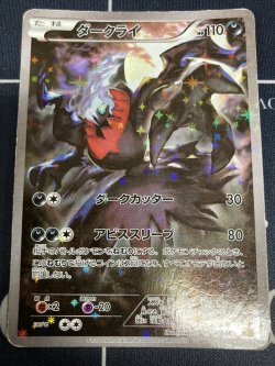 画像1: 【CP5】ダークライ【-】【実物写真】状態Poor