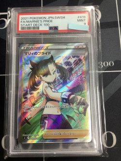画像1: 【PSA9】 SI マリィのプライド SR 【実物写真】