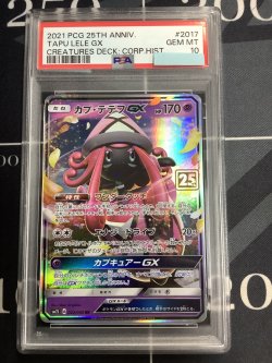 画像1: カプ・テテフGX  (ポケモンカード クリーチャーズデッキ 25th クリエイター配布品)【PSA10】【実物写真】