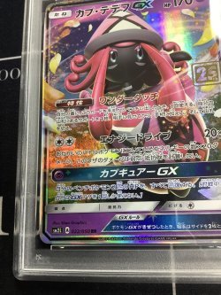 画像5: カプ・テテフGX  (ポケモンカード クリーチャーズデッキ 25th クリエイター配布品)【PSA10】【実物写真】