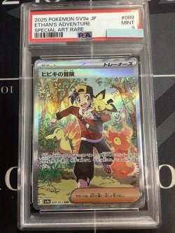 画像1: 【PSA9】 sv9a ヒビキの冒険 SAR 【実物写真】